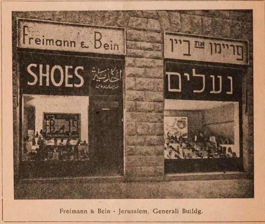 The front of a shoe shop in Jerusalem 